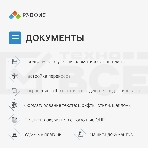 Офисное приложение Р7-Офис Для Малого бизнеса (R7DT.RTL.15.1Y.BE), фото8