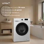 Стиральная машина Vitek VT-WSE8201 белый, загрузка фронтальная 8 кг, 1200 об/мин, класс A+++, фото11