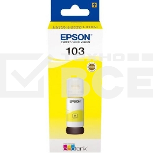 Чернила Epson 103Y C13T00S44A желтый (65 мл) для Epson L3100/3110/3150