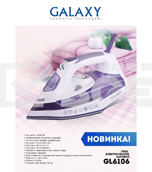 Утюг Galaxy Line GL 6106, белый с фиолетовым, паровой, 2200 Вт, постоянный пар 50 г/мин, паровой удар 180 г/мин, функции: «Самоочистка», «Антикапля», «Антинакипь», функция увлажнения, вертикальное отпаривание, индикатор нагрева, защита от перегрева, керам