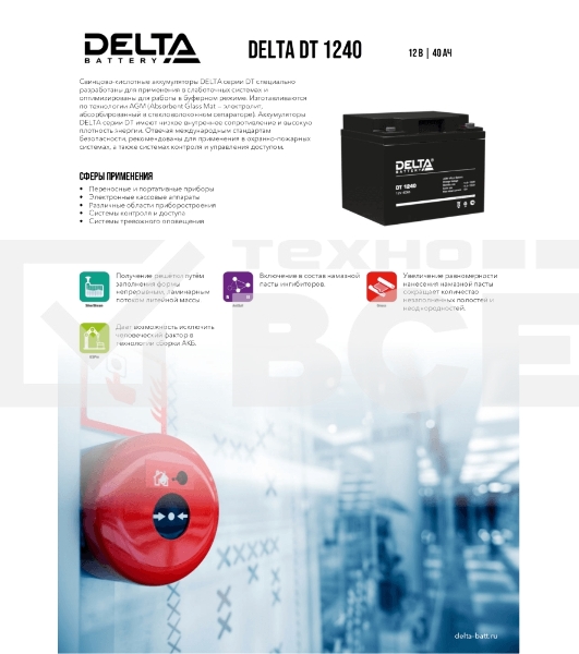 Батарея Delta DT 1240 (12V, 40Ah)