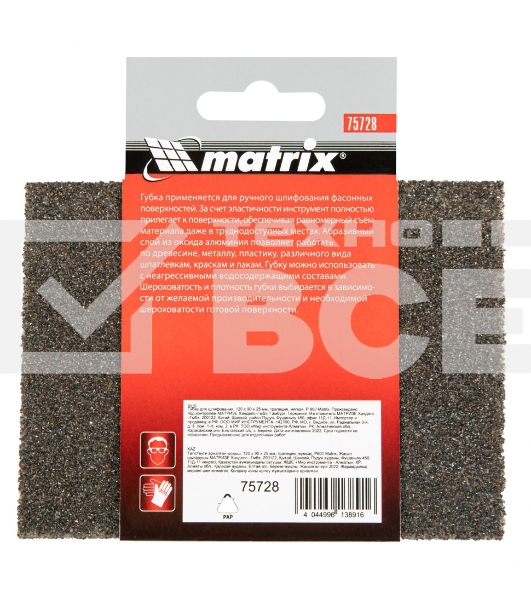 Губка для шлифования, 120 х 90 х 25 мм, трапеция, мягкая, P 60 Matrix