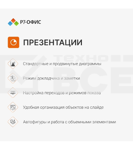 Офисное приложение Р7-Офис Для Малого бизнеса (R7DT.RTL.15.1Y.BE)