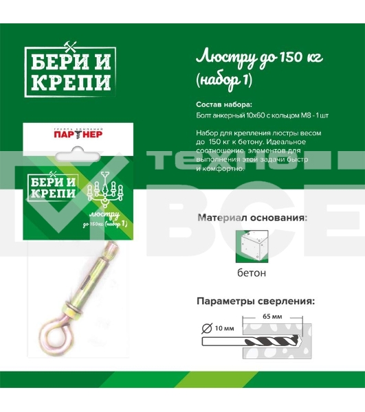 Набор для крепления люстры с кольцом (до 150кг) БЕРИ И КРЕПИ Партнер 70836
