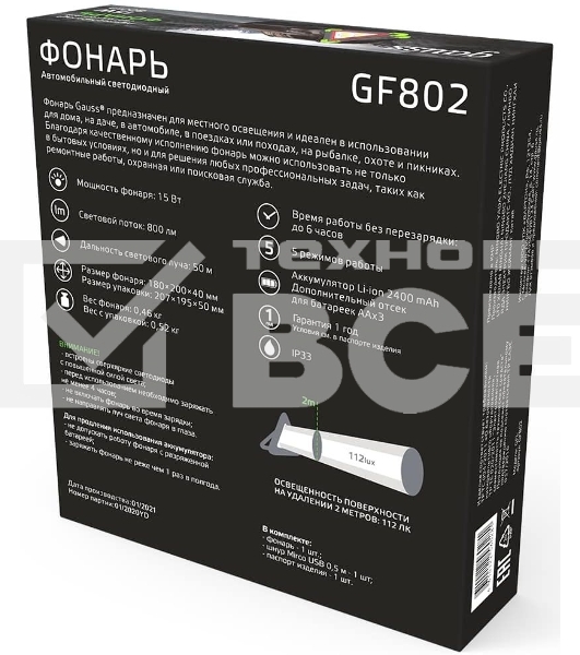 Фонарь автомобильный модель GFL802 15W 800Lm Li-ion 2400mAh LED 1/12/24