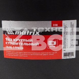 Таз круглый строительный гибкий с ручками, 50л Matrix