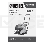 Виброплита бензиновая Denzel VC-30W 3.6 л, 1.7 л/ч, 30 кН, подошва 65х45, 108 дБ, фото4