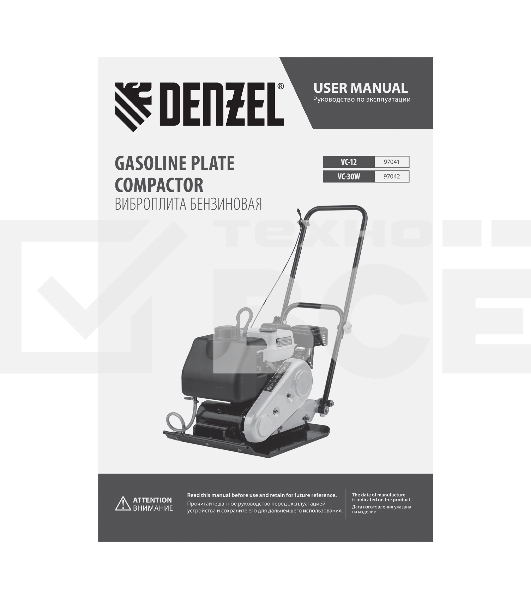 Виброплита бензиновая Denzel VC-30W 3.6 л, 1.7 л/ч, 30 кН, подошва 65х45, 108 дБ