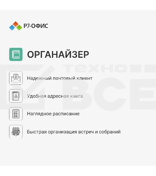 Офисное приложение Р7-Офис Для Малого бизнеса (R7DT.RTL.15.1Y.BE)