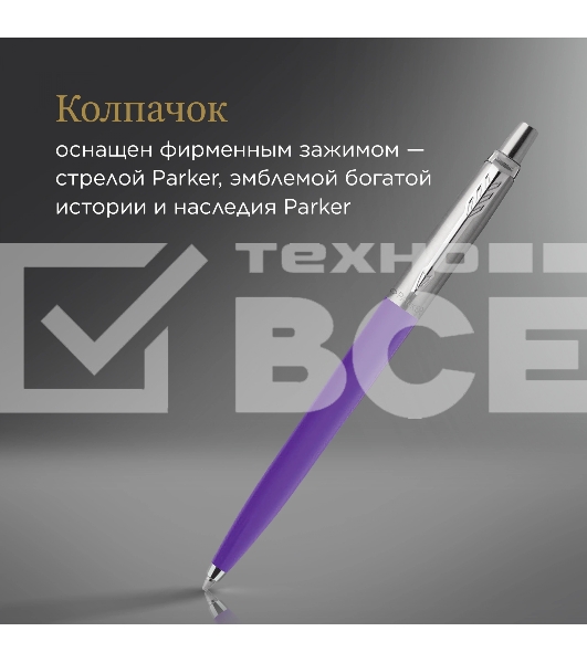 Набор ручек Parker Jotter Originals 80s Retrowave (2186314) Vermilion Red/Indigo Purple M син. черн. блистер ручка шариковая 2шт.