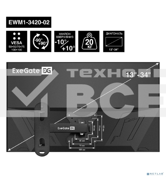Крепление настенное ExeGate EWM1-3420-02 (кронштейн для одного монитора 13'-34', VESA 75x75, 100x100, макс. нагрузка 20 кг, наклон -10°/+10°, поворот -90°/+90°, вращение 360°, расстояние до стены 40-350мм, черный)