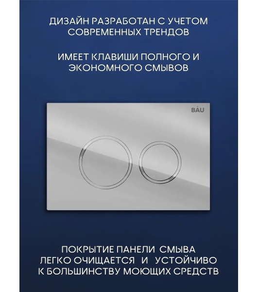 Комплект BAU 6 в 1: инсталляция BAU PRO, унитаз подвесной безободковый вихревой Bau Nimb Hurricane с системой смыва 'Торнадо', быстросъемное тонкое сиденье дюропласт микролифт, клавиша, хром