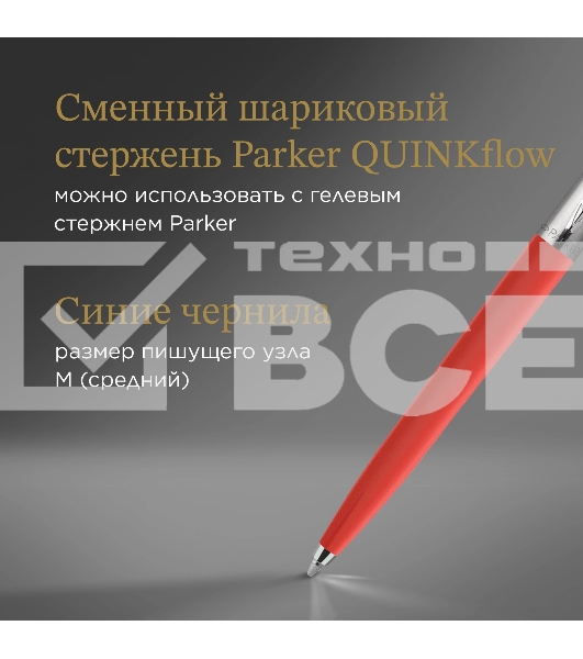 Набор ручек Parker Jotter Originals 80s Retrowave (2186314) Vermilion Red/Indigo Purple M син. черн. блистер ручка шариковая 2шт.