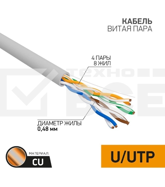 Кабель витая пара U/UTP, категория 5e, PVC, 4PR, 24AWG, медный, внутренний, серый, 305 м