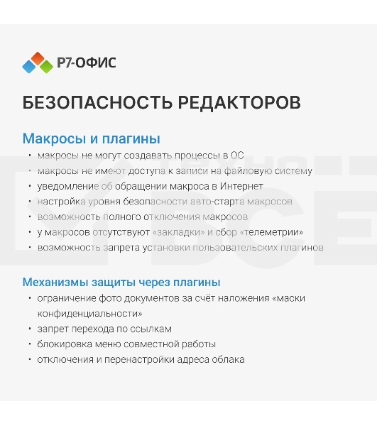 Офисное приложение Р7-Офис Для Малого бизнеса (R7DT.RTL.15.1Y.BE)