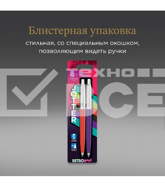 Набор ручек Parker Jotter Originals 80s Retrowave (2186314) Vermilion Red/Indigo Purple M син. черн. блистер ручка шариковая 2шт.