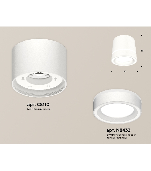 Светильник Ambrella Light XS8110004 SWH/FR белый песок/белый матовый GX53 (C8110, N8433)