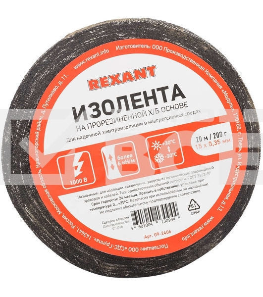 Изолента ХБ Rexant 15 х 0,35 мм, (ролик 20 м/200 г) (1-ПОЛ)