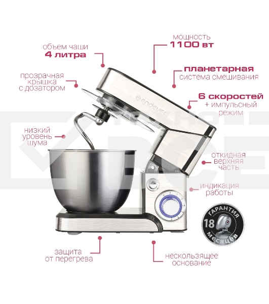 Миксер Endever Sigma-17, стальной