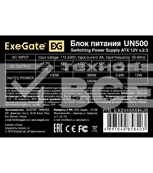 Блок питания ExeGate UN500 (EX244555RUS), 500Вт, 120мм, серебряный