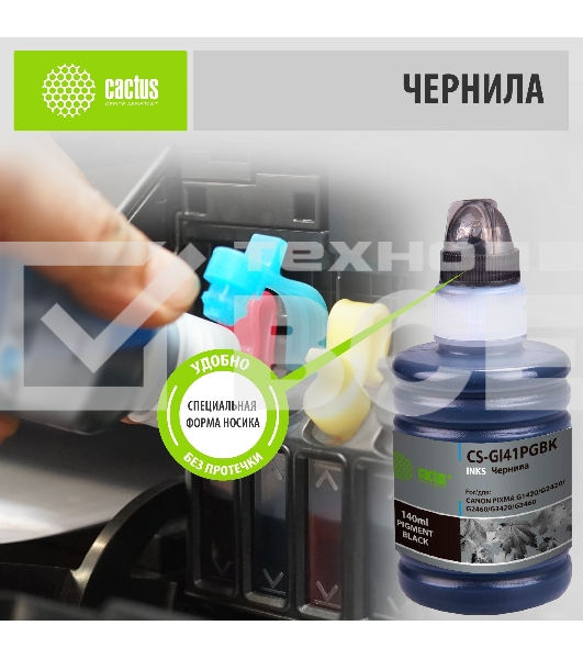 Чернила Cactus CS-GI41PGBK черный140мл для Canon PIXMA G1420/G2420/G2460/G3420/G3460
