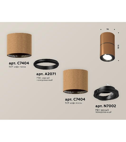 Светильник Ambrella Light XS7404040 SCF/PBK кофе песок/черный полированное MR16 GU5.3 (C7404, A2071, C7404, N7002)