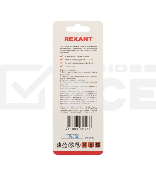 Смазка для кулеров (вентиляторов) Rexant SX-3, шприц 2 мл
