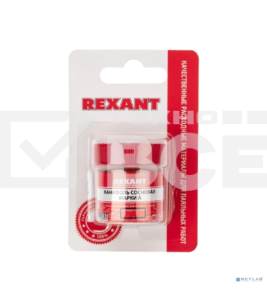 Канифоль сосновая Rexant, флюс НЕЙТРАЛЬНЫЙ, марка А, 20 г, в индивидуальной упаковке