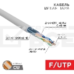 Кабель Proconnect (01-0152) Кабель FTP CAT5e 4 пары (305м) 0.51 мм, фото6