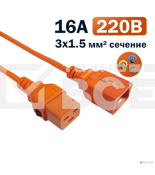 Кабель питания Filum FL-PC-C19F/C20F-C-0.5-OR 3x1.5 С19 - C20 с фиксацией, 220/250В, 16А, оранжевый, 0.5м (1111327)