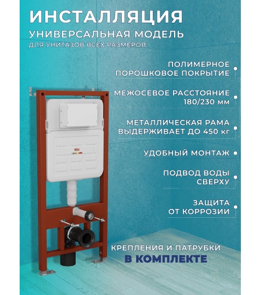 Комплект BAU 6 в 1: усиленная инсталляция BAU IDEAL, унитаз подвесной безободковый торнадо обратного потока Bau Dream Hurricane-2, сиденье дюропласт микролифт, клавиша BAU,темно-серый металлик