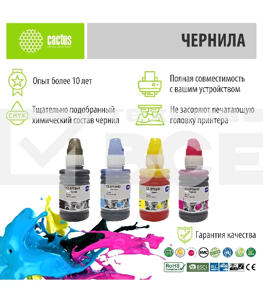 Чернила Cactus CS-EPT6641-4 голубой/пурпурный/желтый/черный набор 4x100мл для Epson L100/L110/L120/L132/L200/L210/L222/L300/L312/L350/L355/L362/L366/L456/L550/L555/L566/L1300