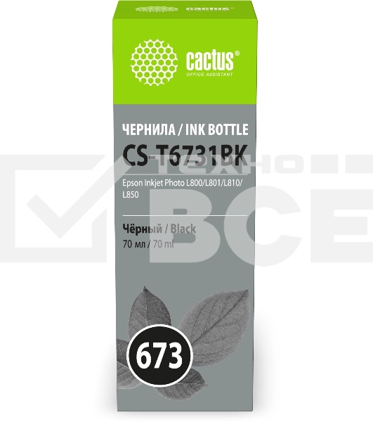 Чернила Cactus CS-T6731BK 673 черный 70мл для Epson Inkjet Photo L800/L801/L810/L850