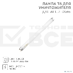 Лампа Т8 для уничтожителя 71-0046, фото2