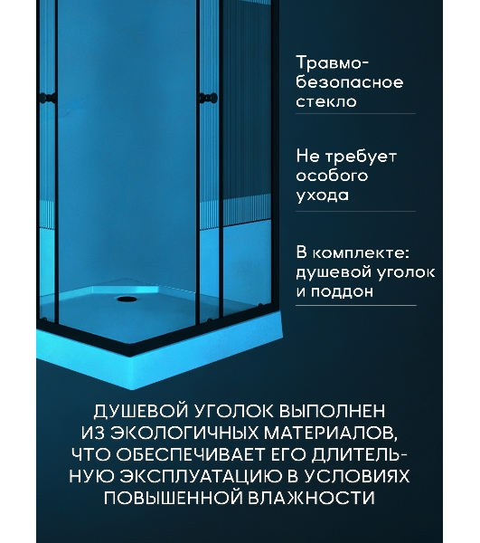 Душевой уголок квадратный BAU Stil pattern 90х90х195, с поддоном 12,5 см, закаленное стекло толщиной