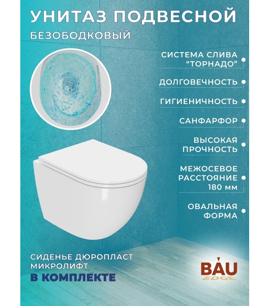 Комплект BAU 6 в 1: усиленная инсталляция BAU IDEAL, унитаз подвесной безободковый торнадо обратного потока Bau Dream Hurricane-2, сиденье дюропласт микролифт, клавиша BAU,темно-серый металлик