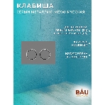 Комплект BAU 6 в 1: инсталляция BAU PRO для подвесного унитаза, унитаз подвесной безободковый Bau Novo, быстросъемное сиденье микролифт, клавиша BAU, серый металлик, фото18
