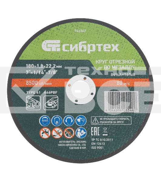 Круг отрезной по металлу Сибртех, 180 х 1,8 х 22,2 мм, 84 A+16 B