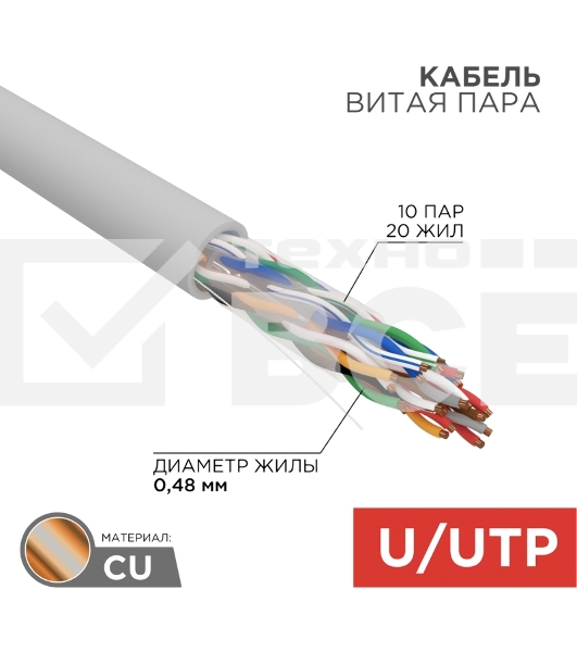 Кабель витая пара Rexant U/UTP, cat.5e, PVC, 10PR, 24AWG, INDOOR, SOLID, серый, 305м