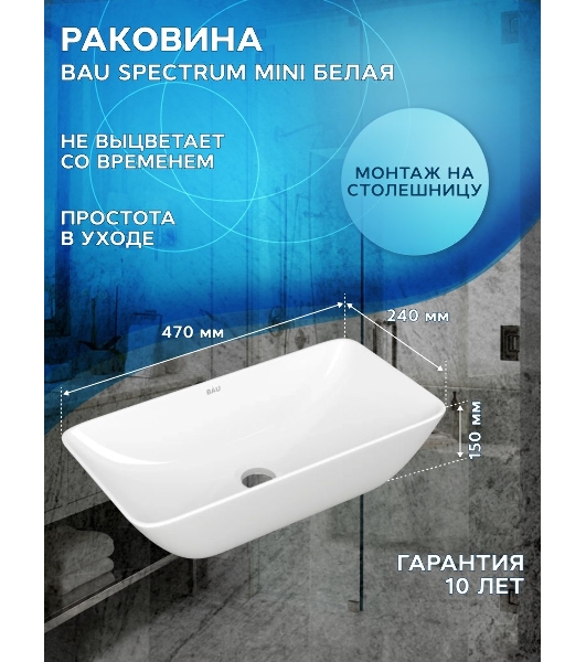 Тумба Bau Dream Blackwood 50 с дверцей, раковина BAU Spectrum mini 47х24 выпуск клик клак, черный