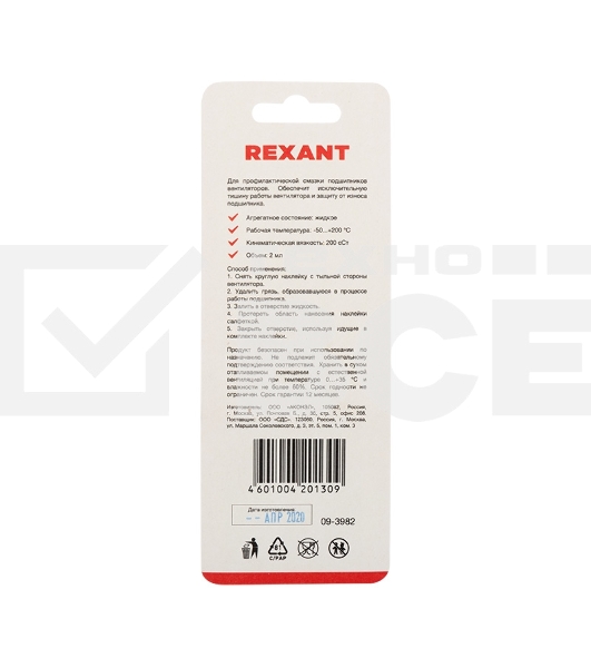 Смазка для кулеров (вентиляторов) REXANT SX-2, шприц 2 мл
