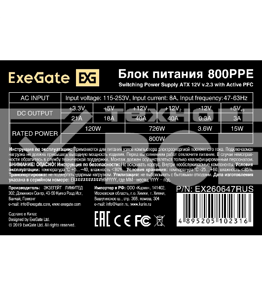 Блок питания Exegate 800PPE (EX260647RUS), 800Вт, 120мм, черный