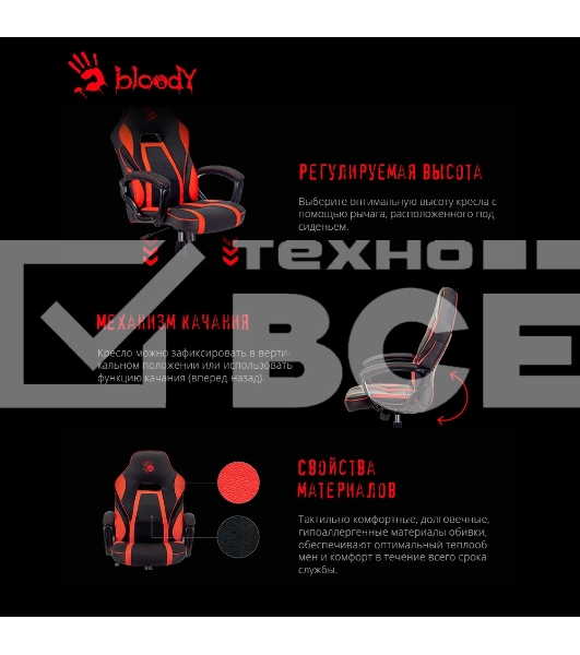 Кресло игровое A4TECH Bloody GC-250, на колесиках, искусственная кожа/ткань, черный/красный