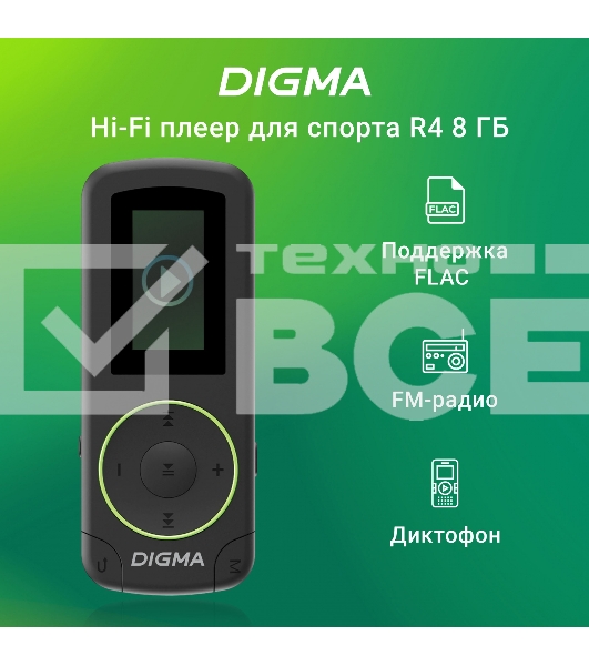 Плеер Flash Digma R4 8Gb черный/0.8