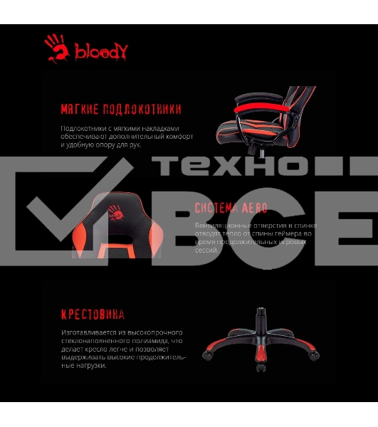 Кресло игровое A4TECH Bloody GC-250, на колесиках, искусственная кожа/ткань, черный/красный