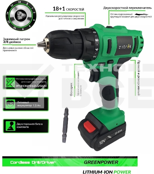 Дрель-шуруповерт Zitrek Greenpower 12-Li 063-4074, Аккумуляторная, 12В, 2 АКБ, Кейс