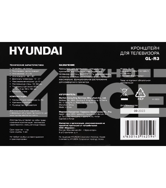 Кронштейн для телевизора Hyundai GL-R3 черный 10