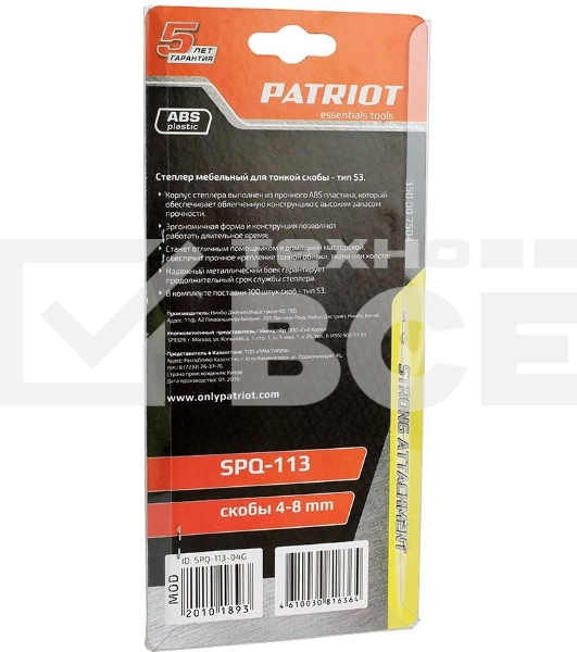 Степлер PATRIOT SPQ-113, пластиковый корпус, скобы тип 53 (4-8мм), 100 скоб в комплекте