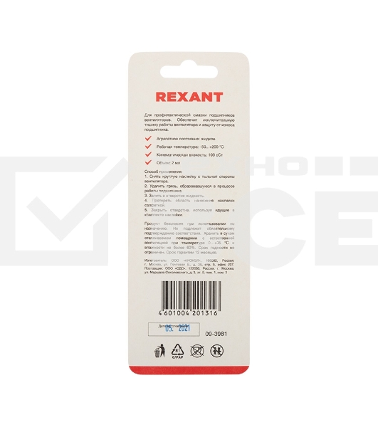Смазка для кулеров (вентиляторов) Rexant SX-1, шприц 2 мл