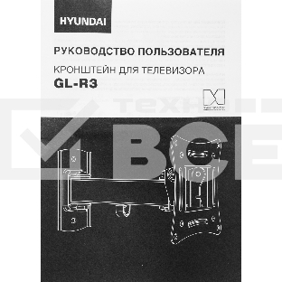 Кронштейн для телевизора Hyundai GL-R3 черный 10